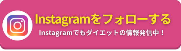 Instagramをフォローボタン